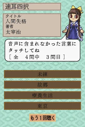 Arasuji de Kitaeru - Hayamimi no Susume DS (Japan) screen shot game playing